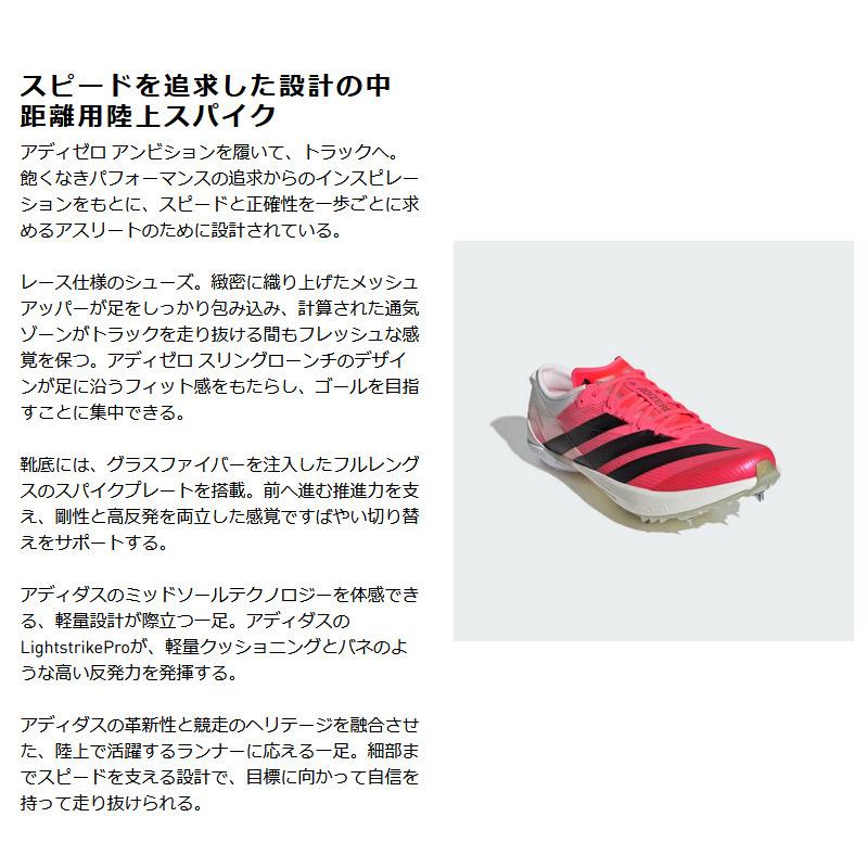 ADIZERO アディダス adidas アディゼロ アンビション WC (中距離