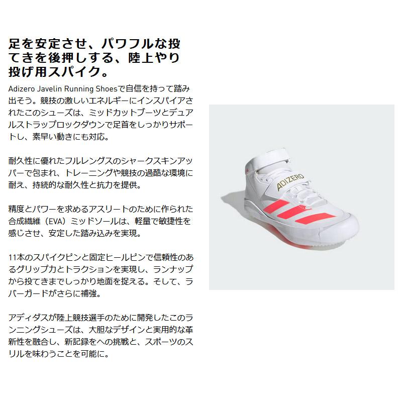 ADIZERO アディダス adidas アディゼロ ジャベリン WC (やり投) KJ9552