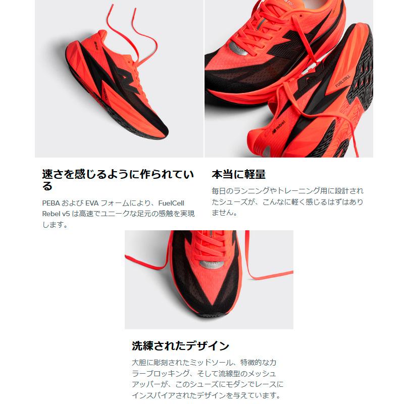 New Balance（ニューバランス） フューエルセル レベル v5 MFCXLY5D