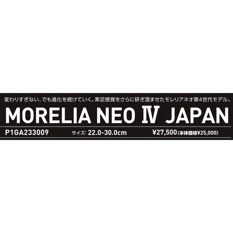 珍品です。説明を参照下さい。 MORELIA ミズノ MIZUNO モレリア ネオ 4 ジャパン P1GA233009 ユニ