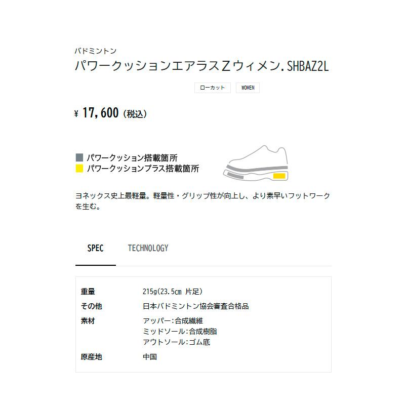 YONEX（ヨネックス） パワークッションエアラスZウィメン SHBAZ2L-386