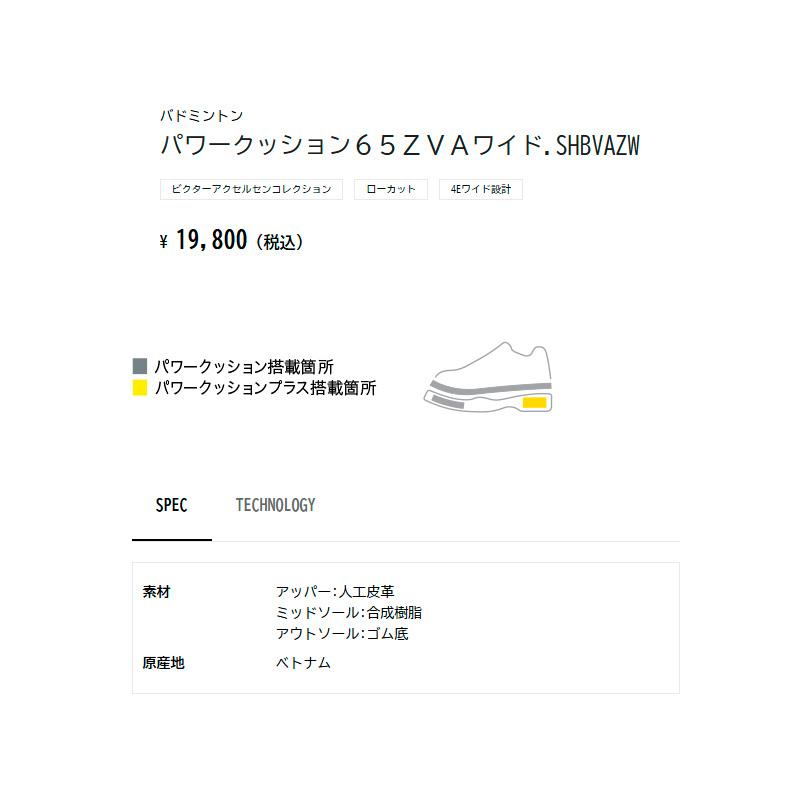 YONEX（ヨネックス） パワークッション65ZVAワイド SHBVAZW-452 メンズ