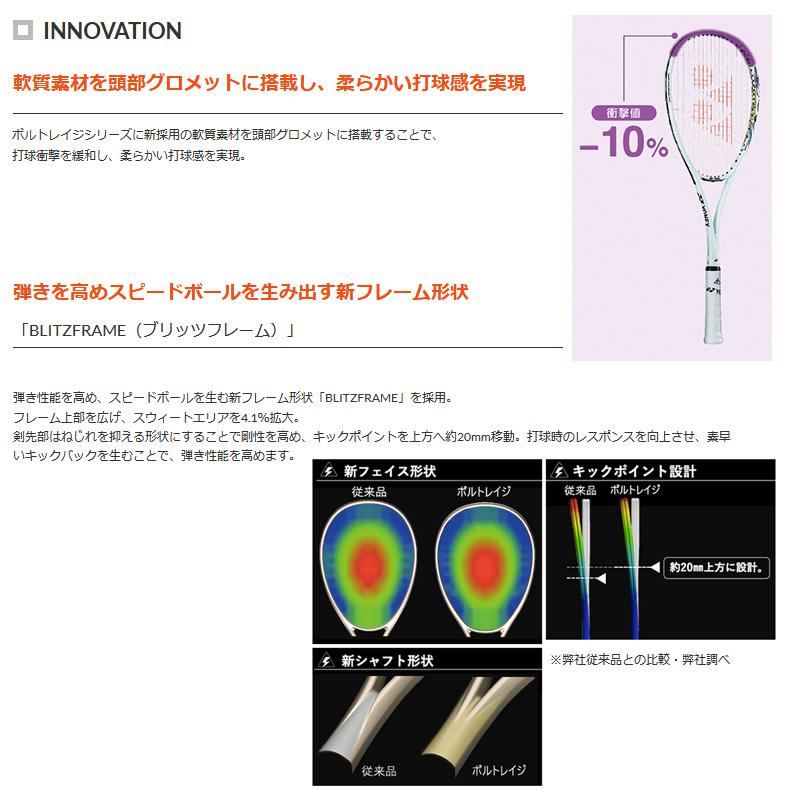 YONEX（ヨネックス） ボルトレイジ 7Vステア VR7V-S-309 ソフトテニス