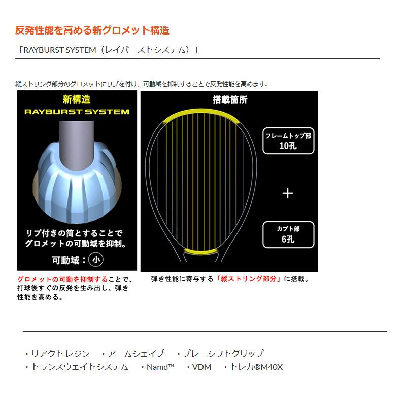 YONEX（ヨネックス） ボルトレイジ 7Vステア VR7V-S-309 ソフトテニス