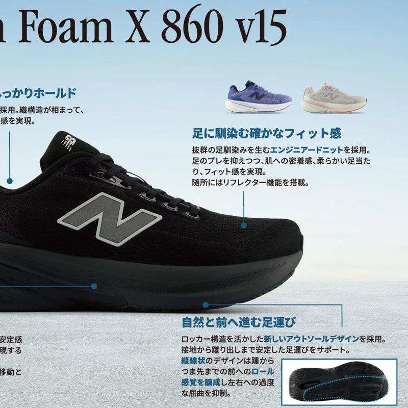 New Balance（ニューバランス） フレッシュフォーム X 860 v15