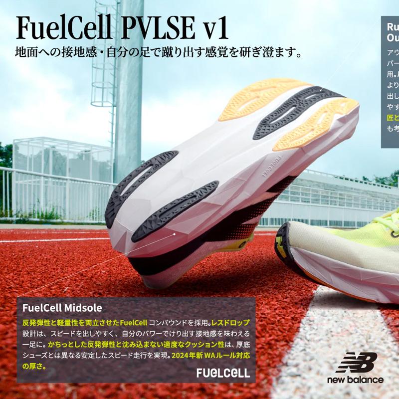 New Balance（ニューバランス） フューエルセル パルス v1 WFCNPCRB