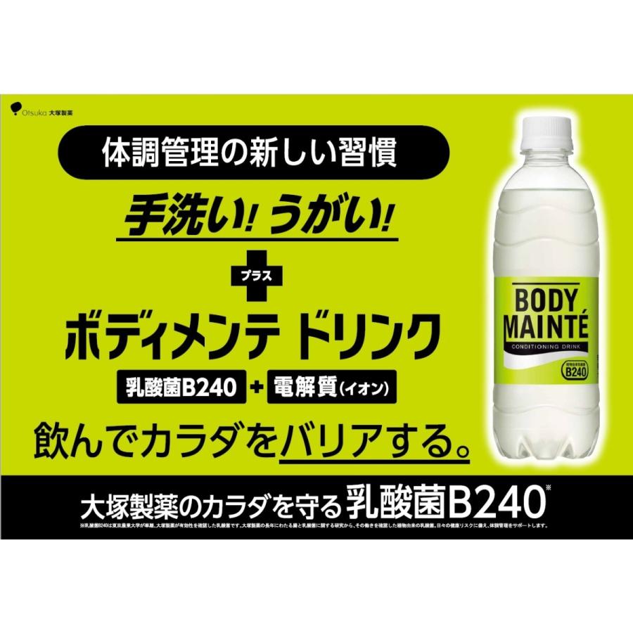 大塚製薬 ボディメンテ ドリンク ペットボトル 500ml (1本