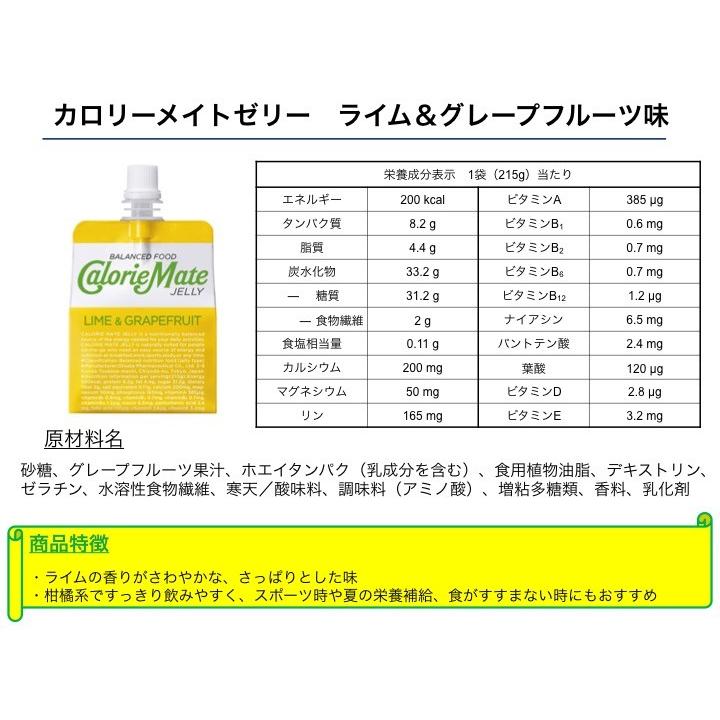 大塚製薬 カロリーメイト ゼリー ライム＆グレープフルーツ味 ×6袋 (1 