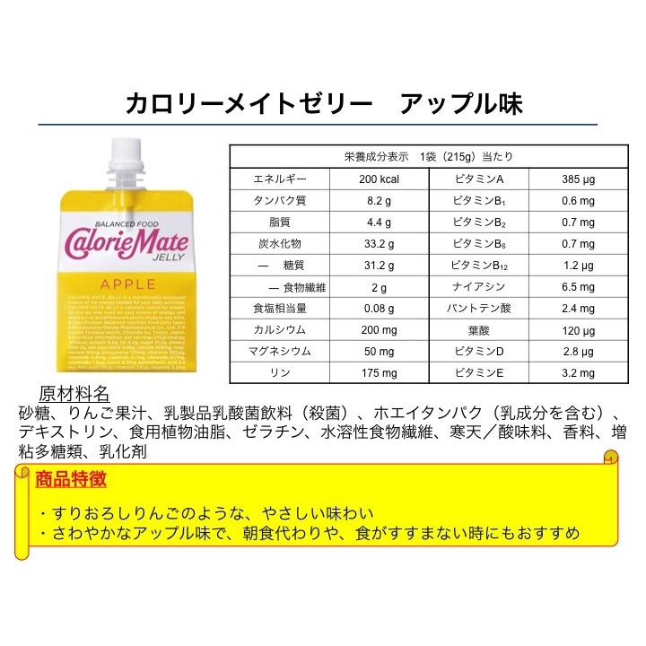大塚製薬 カロリーメイト ゼリー アップル味 215g×24袋 - バランス栄養
