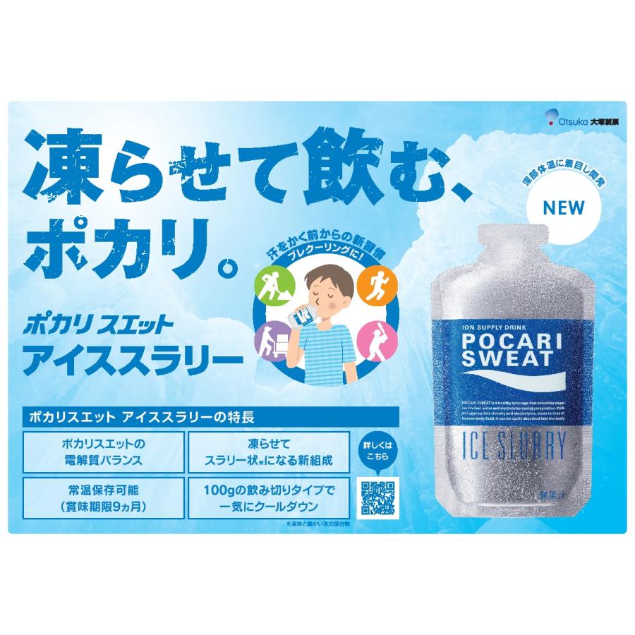 ポカリスエット アイススラリー 36袋 1ケース Poc Ice 36 アスリートサポートシステム 通販 Yahoo ショッピング