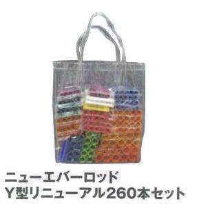ニューエバーロッド Y型リニューアル260本セット : アットホームケア