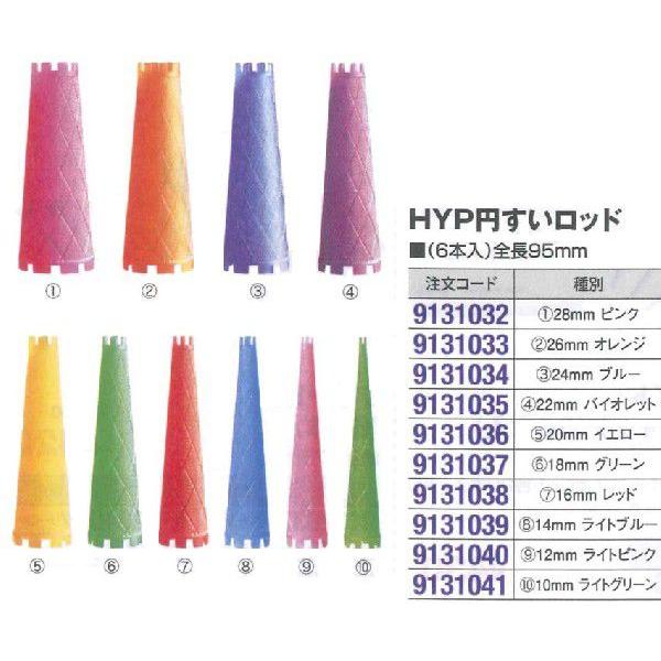 HYP円すいロッド (7)16mm レッド : アットホームケア Yahoo!店 - 通販