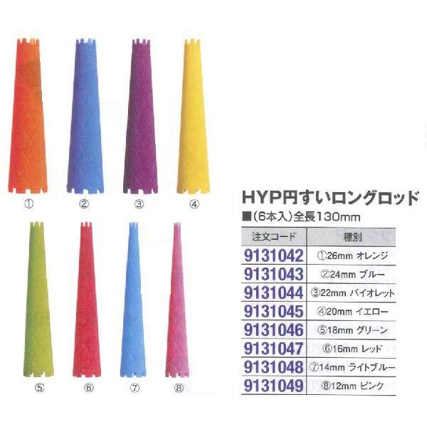 HYP円すいロングロッド (6)16mm レッド : アットホームケア Yahoo!店 