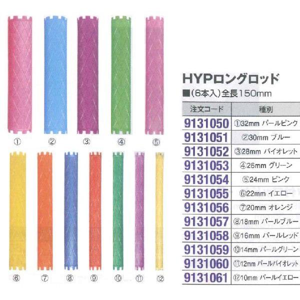 HYPロングロッド HYPロングロッド (1)32mm パールピンク : アットホームケア Yahoo!店