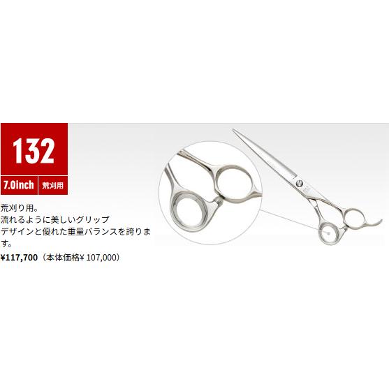 レイコスモス 132 7インチ カットシザー : アットホームケア Yahoo!店