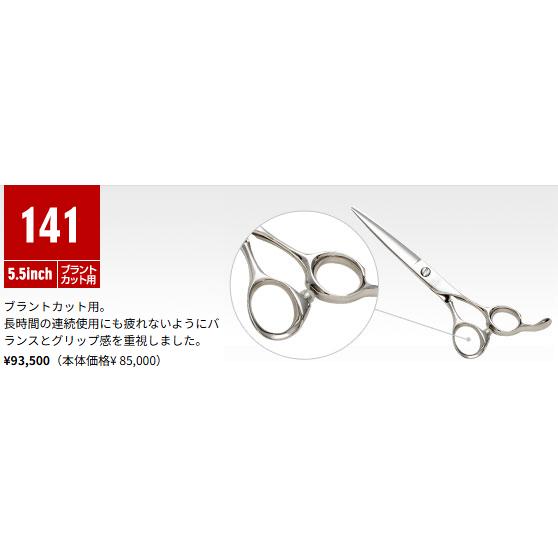 ネオコスモス 141 5.5インチ カットシザー : アットホームケア Yahoo