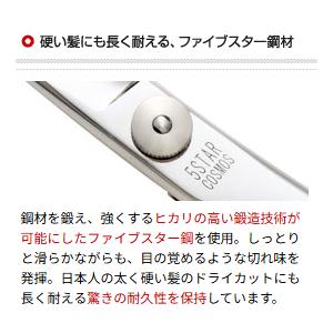 ファイブスターコスモス 154 7.0インチ カットシザー受注生産 : アット