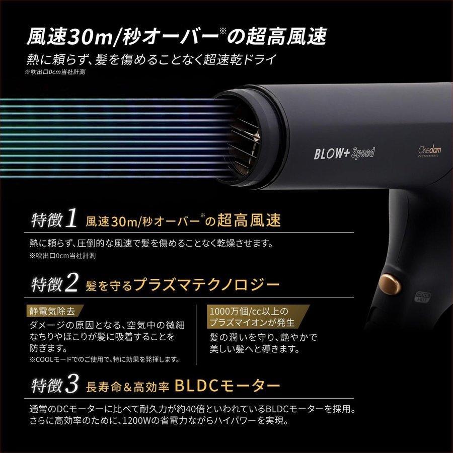 ワンダム プラズマイオンヘアドライヤー BLOW+ Speed ABD-701 ブロー