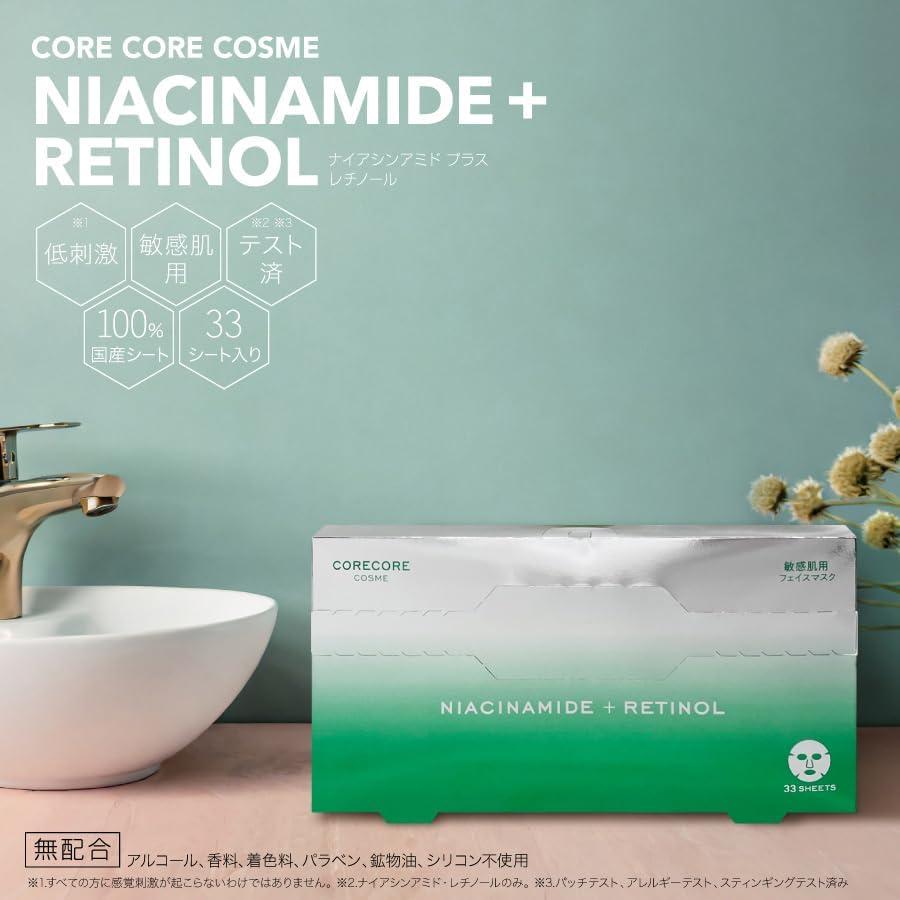 CORE COSME ナイアシンアミド+レチノール 敏感肌用フェイスマスク 33枚