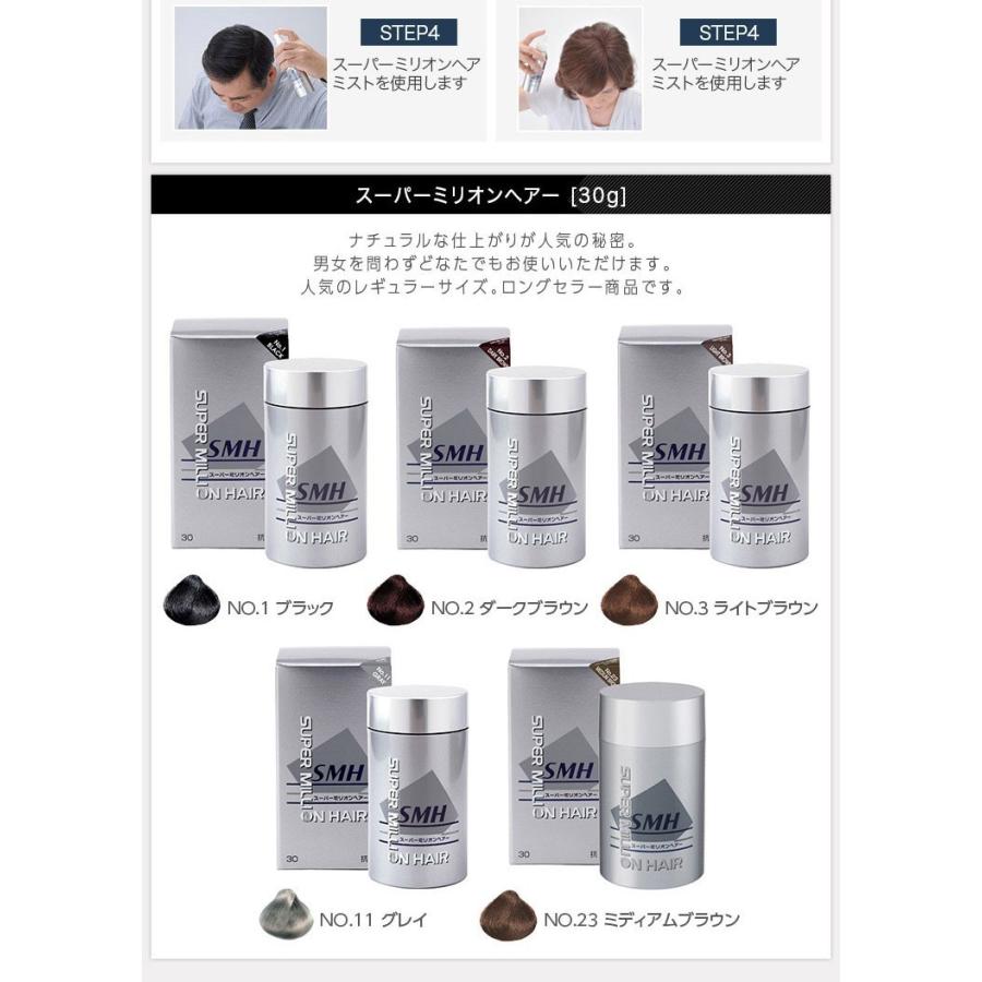 スーパーミリオンヘアー 30g（ライトブラウン）3個セット【メーカー正規品】｜athomecare｜07