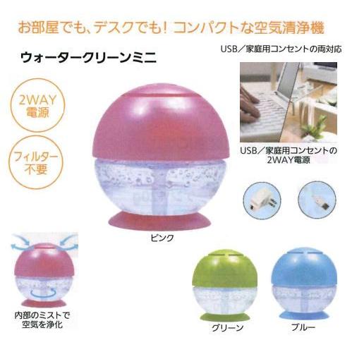 ウォータークリーンミニ 空気清浄機 : アットホームケア Yahoo!店
