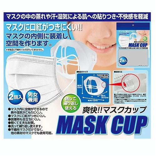 爽快 Mask Cup マスクカップ 2個入り マスク用インナーカップ Maskcup アットホームケア Yahoo 店 通販 Yahoo ショッピング