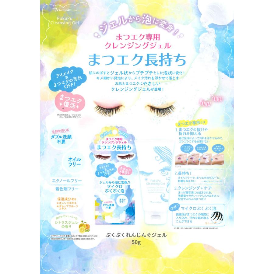 エム・オー・シー ぷくぷくれんじんぐジェル 50g クレンジング