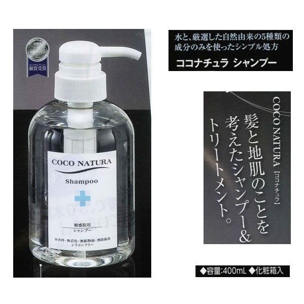 ココナチュラ シャンプー400ml : アットホームケア Yahoo!店 - 通販