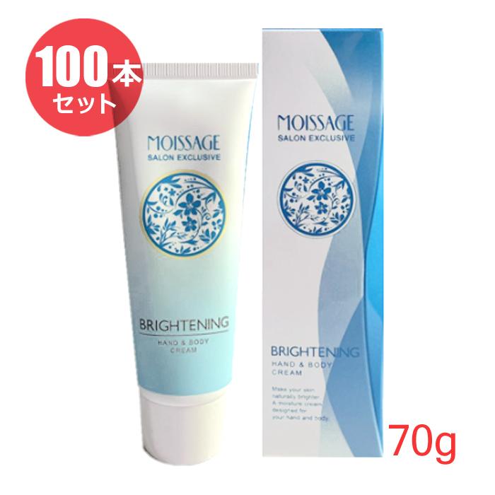 MOISSAGE 【送料無料】（100本セット）モイサージュ ブライトニング