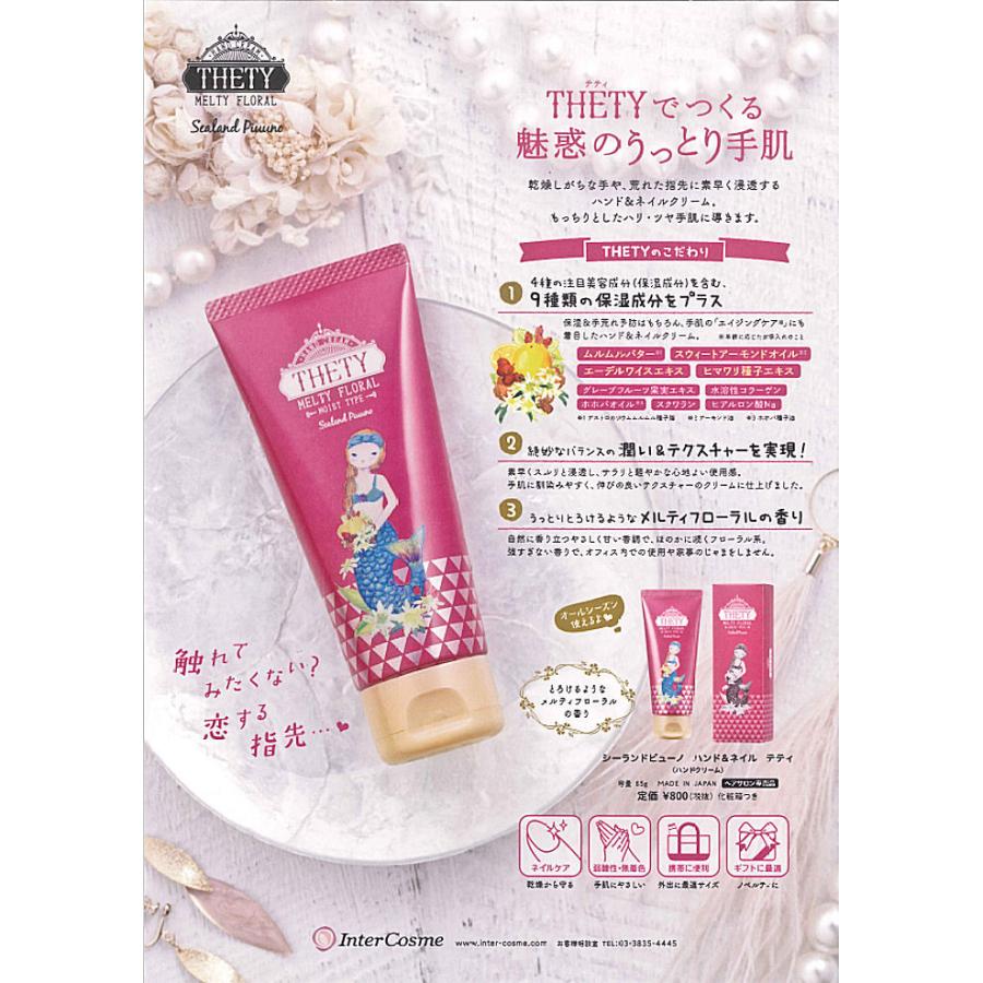 シーランドピューノ テティ ハンド&ネイル ハンドクリーム 65g 5本セット|athomecare|02