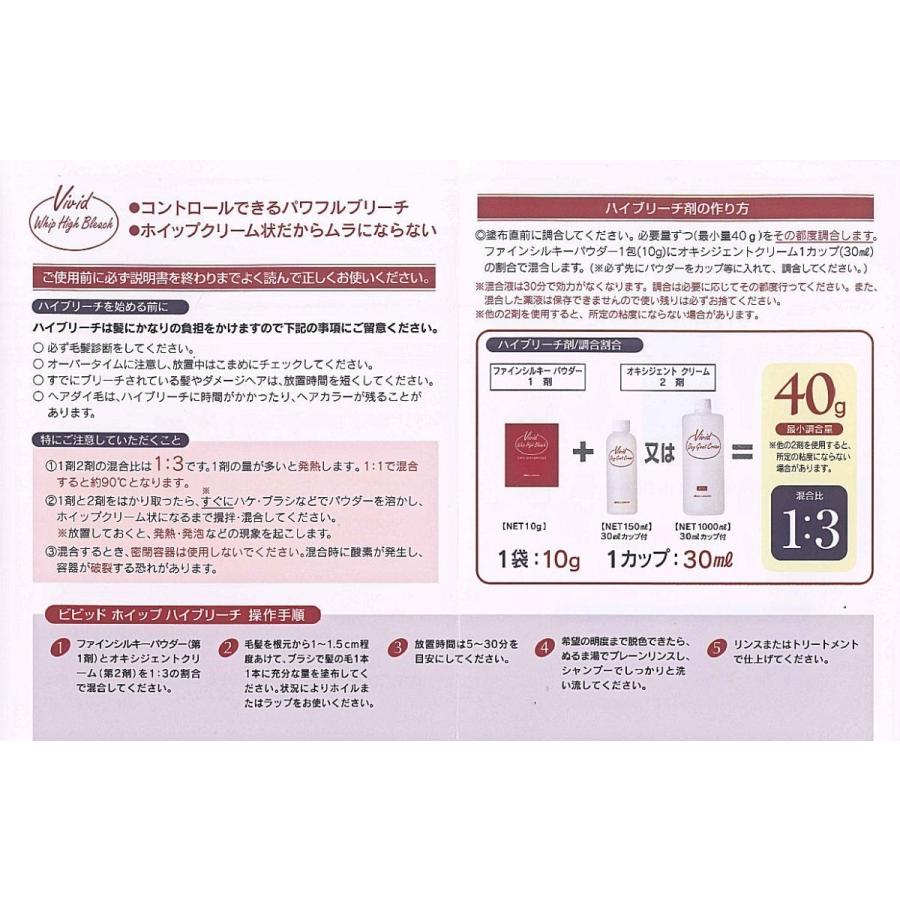 イリヤ ビビッド ホイップ ハイブリーチ セット（1剤10g×5・2剤150ml）｜athomecare｜02