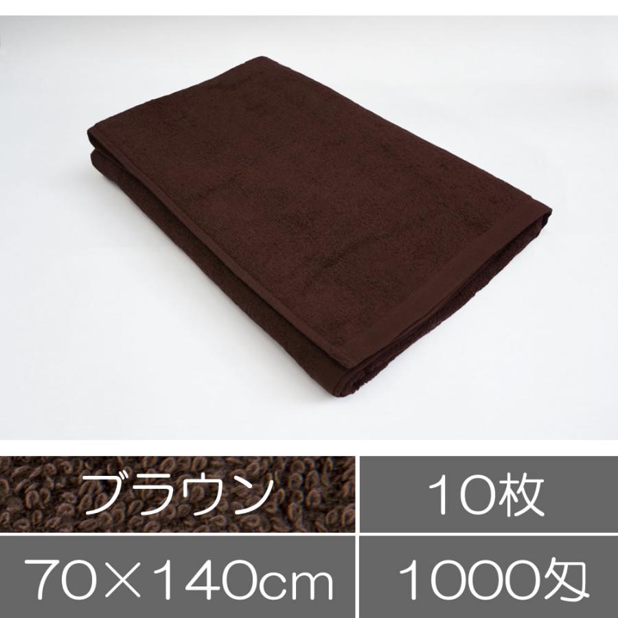 タオル 業務用 バスタオル 70×140cm ブラウン 茶色 10枚セット 業務用 