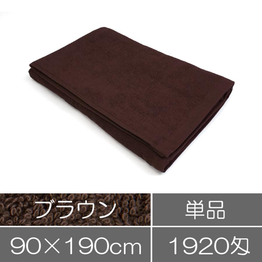 タオル 業務用 バスタオル 90×190cm ブラウン 茶色 業務用タオル