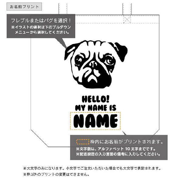 フレンチブルドッグ&パグのプリント名入れ お散歩バッグ（中）メール便