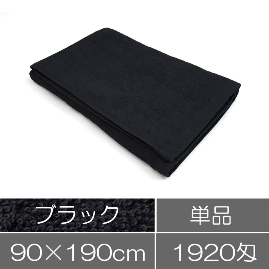タオル 業務用 バスタオル 90×190cm ブラック 黒 業務用タオル
