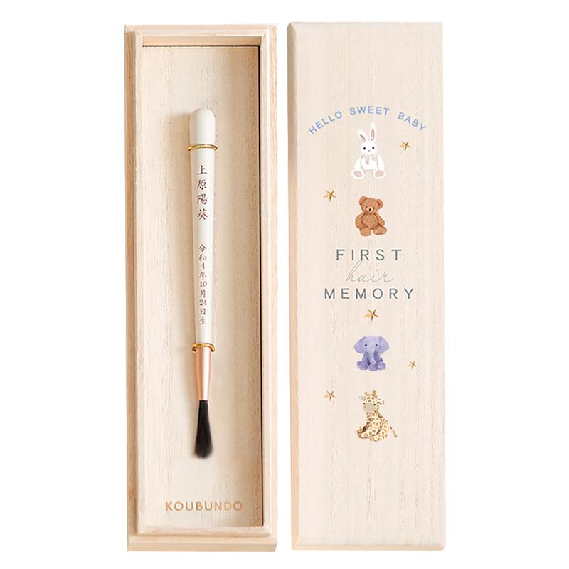 赤ちゃん筆　光文堂　髪の毛　ファーストヘア　出産祝い　胎毛筆　べべ |  | 01