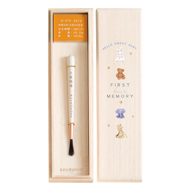 赤ちゃん筆　光文堂　髪の毛　ファーストヘア　出産祝い　胎毛筆　べべ　メモリー付 |  | 01