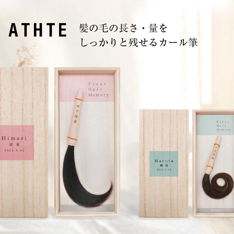 赤ちゃん筆　光文堂　髪の毛 くせ毛も残せる　ファーストヘア　出産祝い　胎毛筆　ナチュレ | 