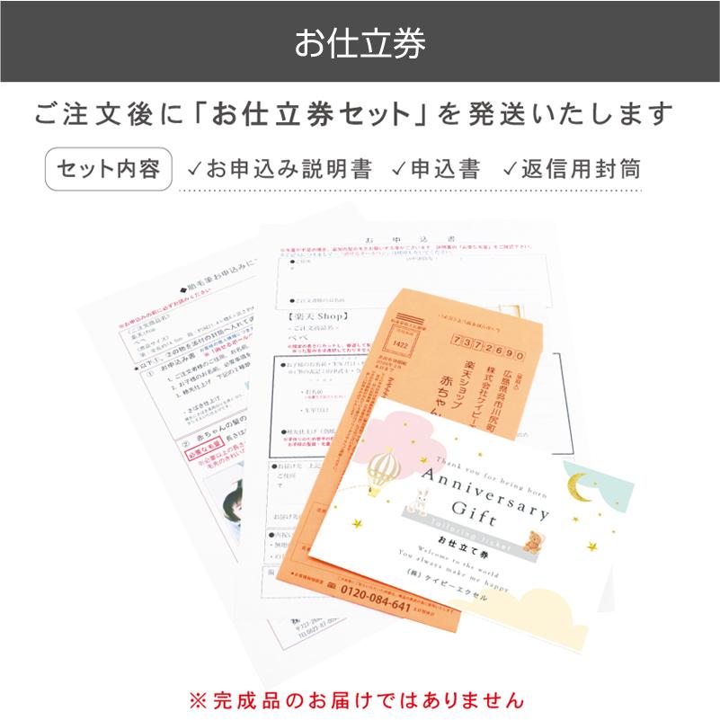 赤ちゃん筆　光文堂　髪の毛 くせ毛も残せる　ファーストヘア　出産祝い　胎毛筆　ナチュレ |  | 10