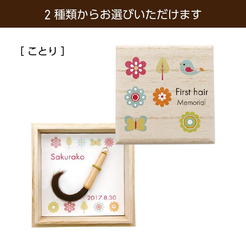 くせ毛を残せる赤ちゃん筆　光文堂　髪の毛　出産祝い　ファーストヘア　胎毛筆　プチボックスの画像