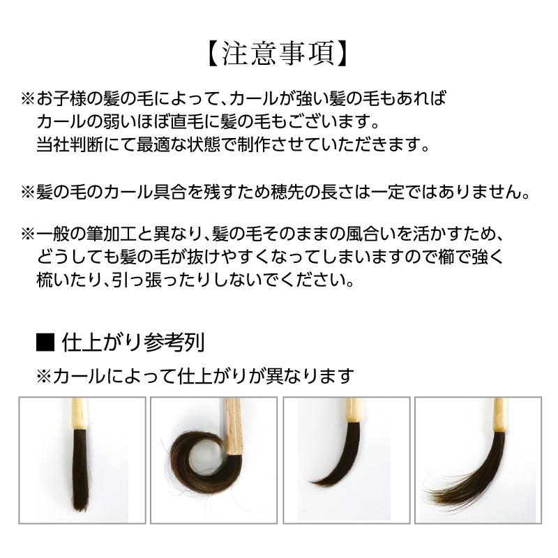くせ毛を残せる　赤ちゃん筆　光文堂　髪の毛　出産祝い　ファーストヘア　胎毛筆　ララカールサークルの画像