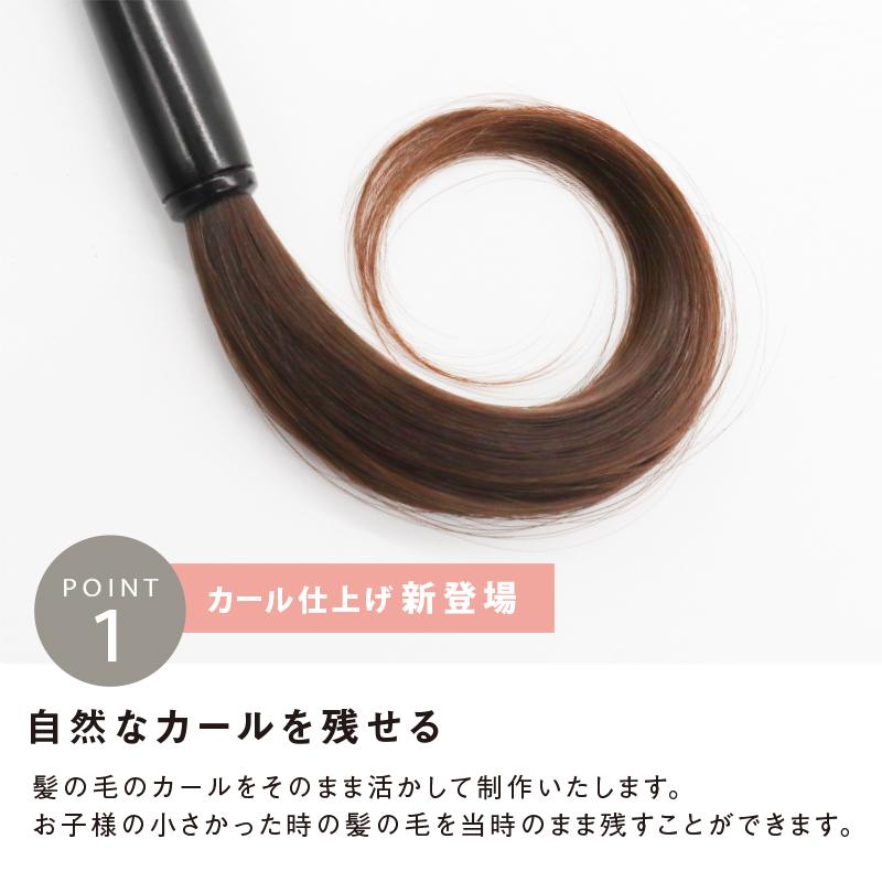 赤ちゃん筆　光文堂　髪の毛　くせ毛も残せる　ファーストヘア　出産祝い　胎毛筆　桜　 房付き |  | 10