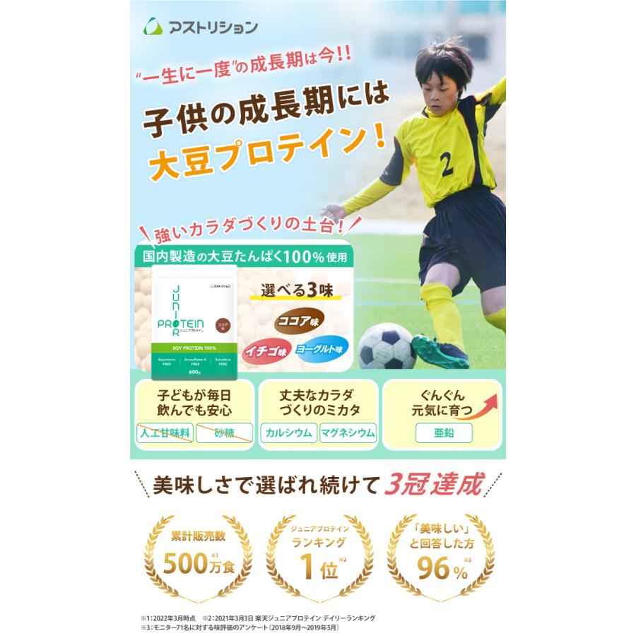 数量限定 アストリション ジュニアプロテイン 子供用 中学生 小学生 人工甘味料無添加 身長 亜鉛 大豆 バナナ味 60食分｜athtrition｜02