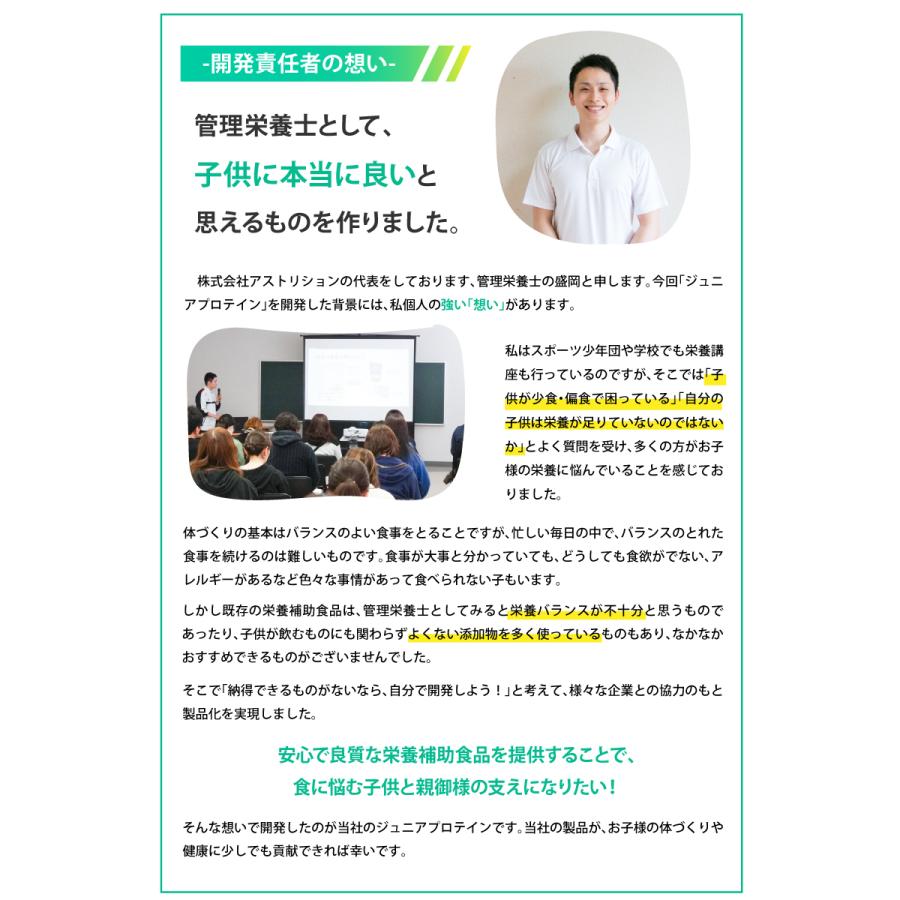 アストリション ジュニアプロテイン 子供用 小学生 中学生 キッズ 身長 人工甘味料無添加 亜鉛 大豆 ソイ ココア味 50食分 | アストリション | 14