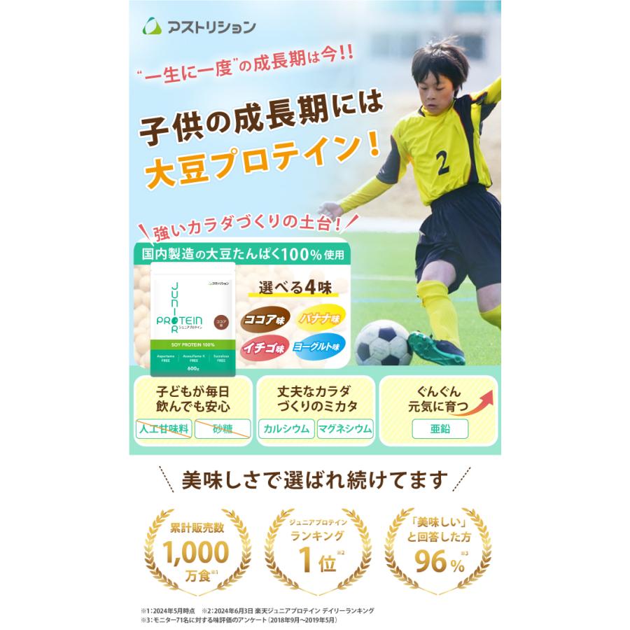 アストリション ジュニアプロテイン 子供用 小学生 中学生 アストリション ジュニアプロテイン 子供用 小学生 中学生