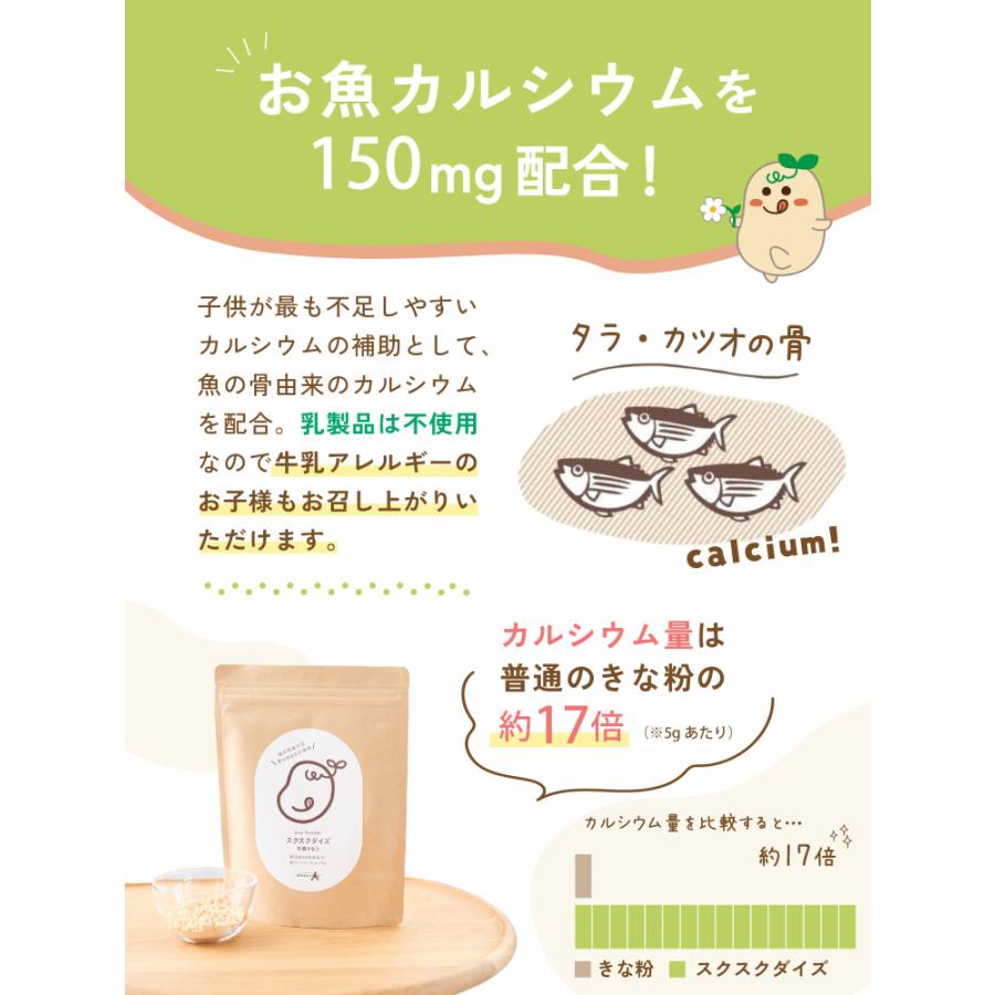 スクスクダイズ きなこココア味 甘さ控えめ 子供 鉄分 パウダー 無添加