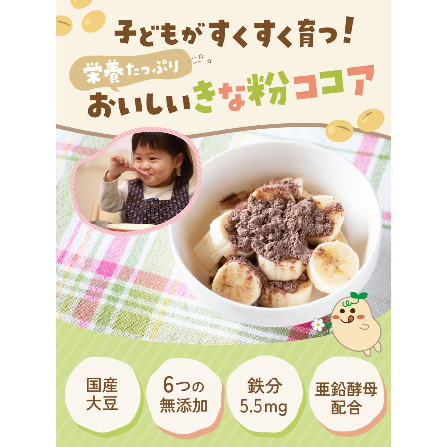 スクスクダイズ きなこココア味 甘さ控えめ 子供 鉄分 パウダー 無添加