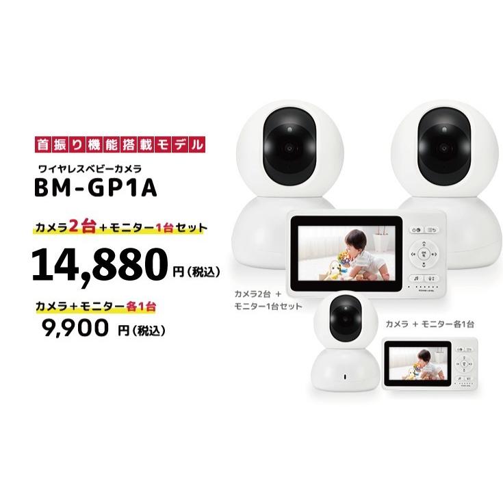 ベビーモニター 首振りモデルベビーカメラ BM-GP1A :bm-gp1a:アットアイテム - 通販 - Yahoo!ショッピング ベビーモニター 首振りモデルベビーカメラ BM-GP1A :bm-gp1a:アットアイテム - 通販 - Yahoo!ショッピング