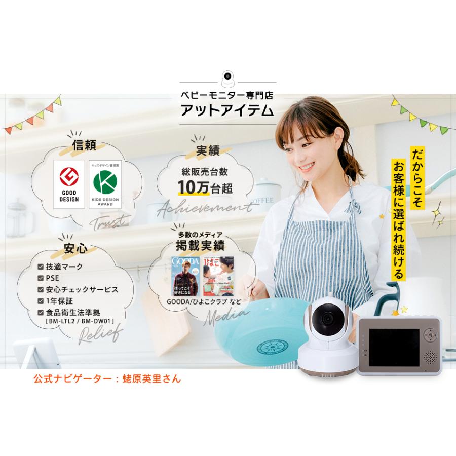 ベビーモニター 蛯原英里さんおススメ 納得の大容量充電池タイプ グッドデザイン賞＆キッズデザイン賞Ｗ受賞！TRIBUTE  オートトラッキング搭載 ワイヤレス｜atitem｜02