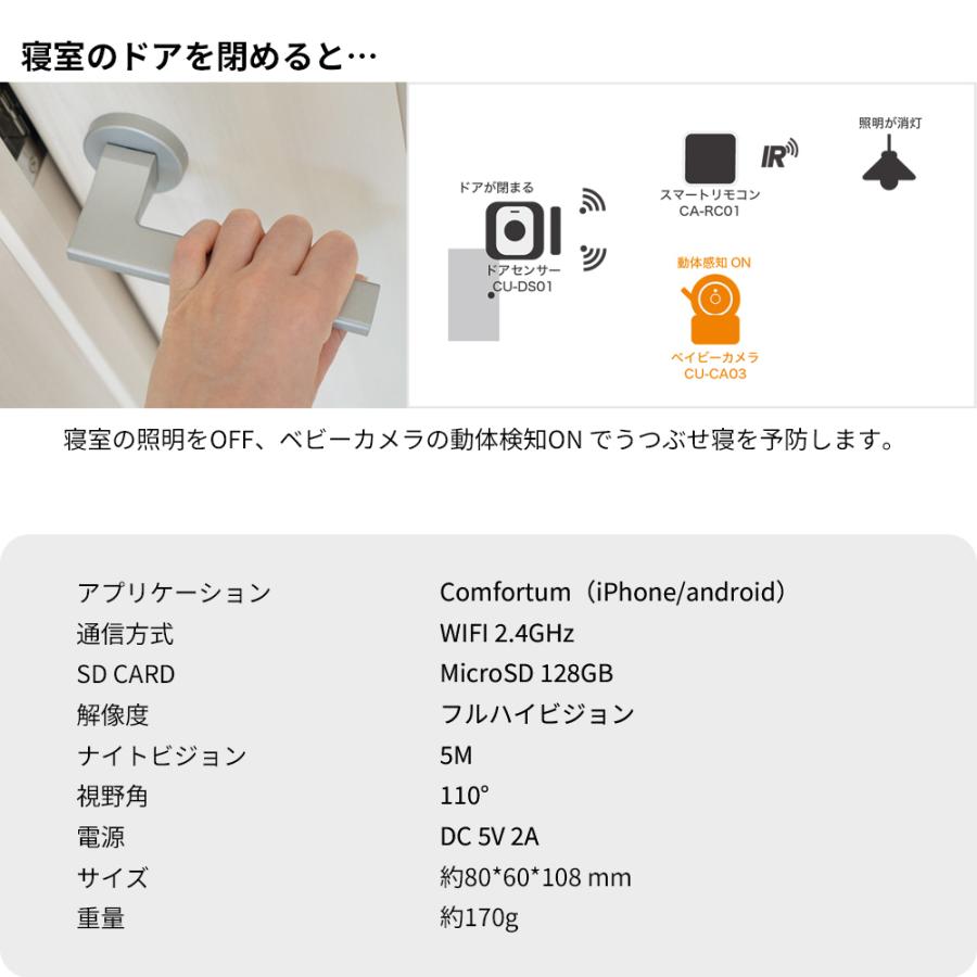 ネットワーク ベビーモニター 見守りながらスマホが使える ネットワークカメラ CU-CA03 |  | 09